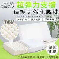 在飛比找蝦皮購物優惠-【藍貓BlueCat】天然乳膠枕 彈力支撐 乳膠枕 枕頭 民
