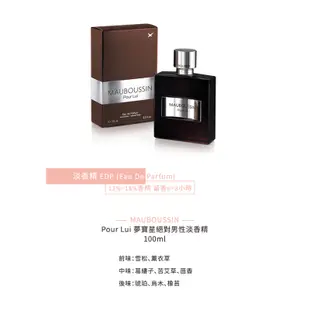 Mauboussin 夢寶星 Pour Lui 絕對男性淡香精 100ml 《BEAULY倍莉》