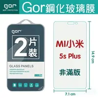 在飛比找樂天市場購物網優惠-GOR 9H 小米 5s Plus 鋼化 玻璃 保護貼 全透