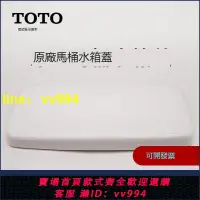 在飛比找樂天市場購物網優惠-TOTO坐便器水箱蓋馬桶配件CW854RB CW854SB陶