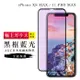 IPhone XS MAX 保護貼 11 PRO MAX 保護貼 日本AGC滿版黑框藍光玻璃鋼化膜