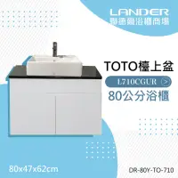 在飛比找momo購物網優惠-【TOTO】浴櫃組80公分-TOTO-L710CGUR天然石