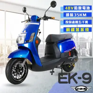 【e路通】EK-9 碟煞系統 大寶貝 48V 鉛酸 前後雙液壓避震系統 微型電動二輪車(電動自行車)