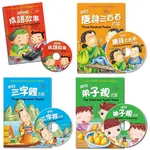 【風車】幼兒版成語故事&幼兒弟子規念謠&幼兒三字經念謠(各1書1CD)&幼兒唐詩三百首(QRCODE)*新版*