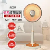 在飛比找ETMall東森購物網優惠-南亞 12吋台製碳素擺頭電暖器 TAN-912TH (可定時