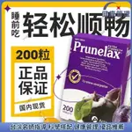 澳洲PRUNELAX西梅酵素片 西梅錠 纖維西梅片膳食纖維西梅200粒/盒