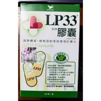 在飛比找蝦皮購物優惠-統一AB LP33益生菌膠囊(60顆/盒)全新品