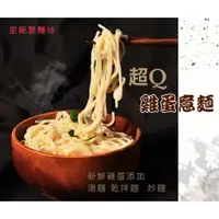 在飛比找蝦皮商城優惠-宏鉅超Q雞蛋意麵(1斤)廟口乾麵 雞蛋麵 炒麵 家常麵