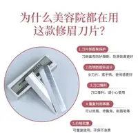 在飛比找ETMall東森購物網優惠-安全型化妝師專用半永久修眉刀片