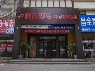 貝殼煙台牟平區工商大街酒店Shell Yantai Muping District Gongshang Street Hotel