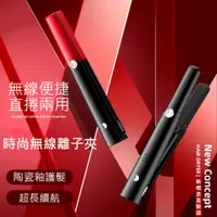 在飛比找蝦皮商城精選優惠-[台灣大批發🇹🇼實體店+發票] 時尚無線離子夾 迷你直板夾 