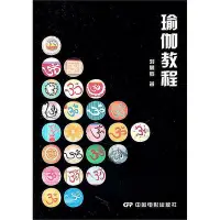 在飛比找Yahoo!奇摩拍賣優惠-瑜伽教程 劉曼羅 2011-6 中國電影出版社