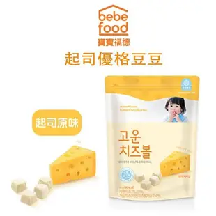 韓國 BEBEFOOD寶寶福德 起司優格豆豆16g-原味★愛兒麗婦幼用品★