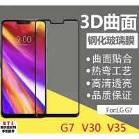 在飛比找Yahoo!奇摩拍賣優惠-熱銷 3D曲面全屏覆蓋 滿版玻璃貼 LG V40 V30 V