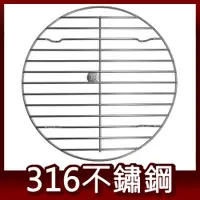 在飛比找PChome24h購物優惠-24cm極粗線 316不鏽鋼電鍋蒸架 Linox 廚之坊