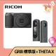 【RICOH】GRIII標準版+THETA X 新黑武士 觸控360全景相機(公司貨)