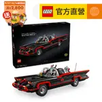 【LEGO樂高】DC超級英雄系列 76328 蝙蝠俠: 經典電視影集蝙蝠車(BATMAN 蝙蝠俠玩具)