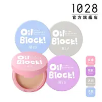 在飛比找momo購物網優惠-【1028】Oil Block!超吸油蜜粉餅(4色任選)