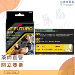 3M FUTUR 護具 謢多樂 01038 全方位極致型護肘 護肘 護具