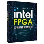 <姆斯>FPGA的AI之路：INTEL FPGA開發技術昇華實戰 張瑞 深智數位 9789860776041 <華通書坊/姆斯>