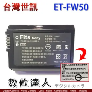 台灣世訊 副廠電池 SONY ET-FW50 FW50 NP-FW50 / A6400 A5100 A7R2