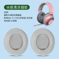 在飛比找樂天市場購物網優惠-【免運】適用雷蛇Razer Kraken Pro V2 北海