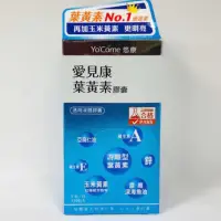 在飛比找蝦皮購物優惠-🔥原廠 公司貨🔥悠康愛見康葉黃素120粒