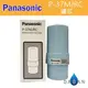 【Panasonic】國際牌 P-37MJRC P37MJRC 鹼性離子整水器 電解水專用 濾芯 濾心 單入裝