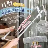 在飛比找momo購物網優惠-【JOHN HOUSE】帶玻璃刮U型高樓擦窗器 鋁桿多功能玻