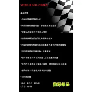 瀧澤部品 SPEED-R 速比爾 GTO-2 黑白紅 防摔衣 皮衣 GTO2 真皮 賽車競技 可拆內裡 R1準R6阿魯