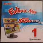 康軒國小英語FOLLOW ME SUPER1學生版電子書