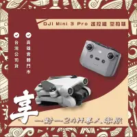 在飛比找Yahoo!奇摩拍賣優惠-【自取】高雄 楠梓 DJI Mini 3 Pro 空拍機-遙