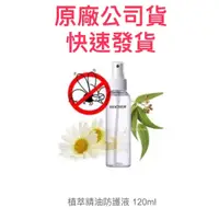 在飛比找蝦皮購物優惠-原廠公司貨🔥 原名防蚊液 雅聞Arwin 倍優Biochem