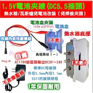 熱水器瓦斯爐 保固1年解決洗澡煮飯電池沒電 一勞永逸環保省錢免換電池 永久電池 假電池 改裝 3號轉5號電池 5號電池盒