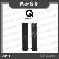 在飛比找Yahoo!奇摩拍賣優惠-【興如】Q Acoustics 3050i 落地式喇叭 (黑