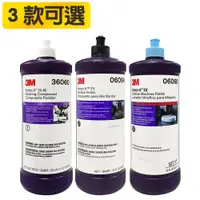 在飛比找PChome24h購物優惠-3M Perfect-It™ 汽車拋光研磨劑 3款可選（粗蠟