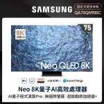 【SAMSUNG 三星】75型8K NEO QLED智慧連網 120HZ MINI LED液晶顯示器(QA75QN900CXXZW)