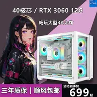 在飛比找樂天市場購物網優惠-i9級RTX3060獨顯臺式電腦主機全套吃雞電腦游戲辦公組裝