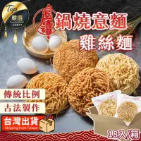 在飛比找momo購物網優惠-【捕夢網】食在福 鍋燒意麵/雞絲麵(18入/箱購)