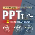 尖端設計-PPT制作代做美化修改工作總結匯報述職競聘流程圖思維導圖腦圖-免運費