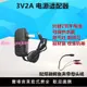 包郵熱水器燃氣灶收音機直流3V1A3v2a電源適配器替代干電池盒充電