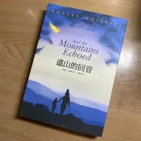 在飛比找蝦皮購物優惠-【二手書籍】遠山的回音