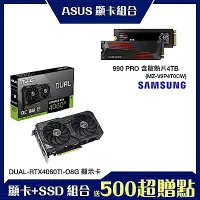 在飛比找Yahoo奇摩購物中心優惠-[顯卡+SSD組合]ASUS華碩 RTX4060Ti + S