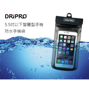 DRiPRO-5.5吋以下智慧型手機防水手機袋