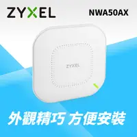 在飛比找Yahoo奇摩購物中心優惠-ZYXEL 合勤 NWA50AX AX1800 WiFi 6