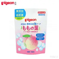 在飛比找PChome24h購物優惠-日本《Pigeon 貝親》桃葉泡沫沐浴乳(補充包)