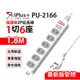 【699免運】 保護傘 1切6座2P延長線 1.8M/6尺 台灣製造(PU-2166) (7.3折)
