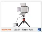 GODOX 神牛 LED170 II 攝影燈+桌燈腳架+ AC KIT 桌燈套組(LED170II,公司貨)【APP下單4%點數回饋】