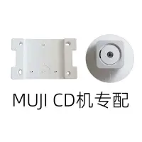 在飛比找露天拍賣優惠-無印CD機播放器機音箱響支架壁掛板良品掛式釘墻板Muji塑料