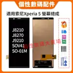 適用索尼SONY XPERIA 5 螢幕總成 XPERIA 5 液晶螢幕總成 J8210 J8270 SOV41 螢幕